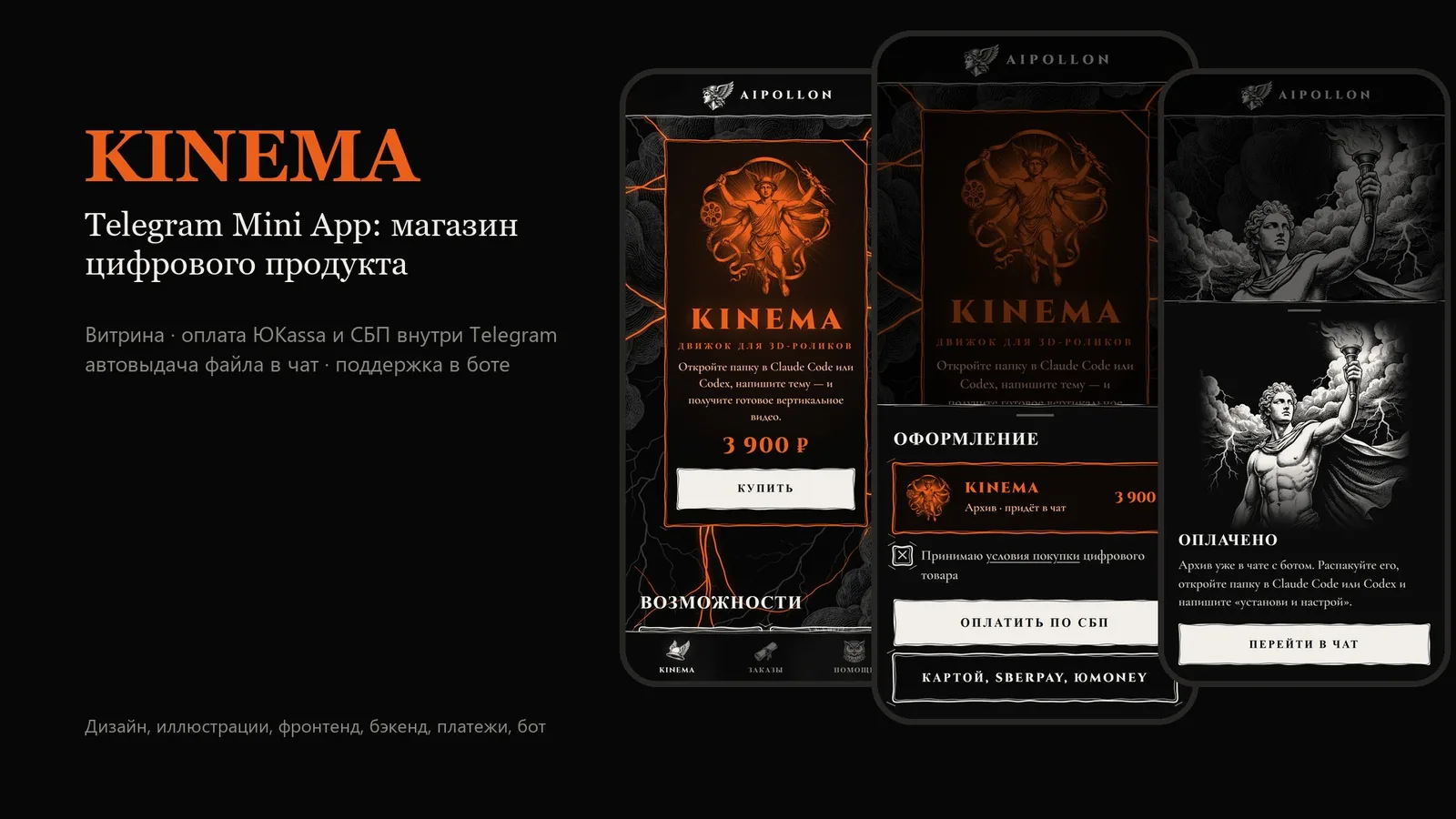 Three screens of the KINEMA shop: storefront, checkout and paid
