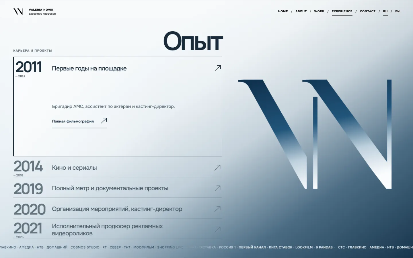 Раздел «Опыт»: хронология карьеры и бегущая строка каналов